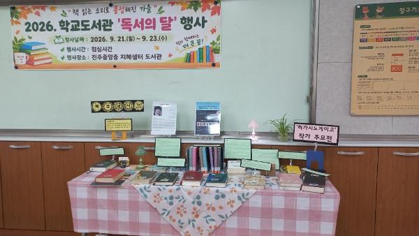 2026. 학교도서관 독서의 달 행사