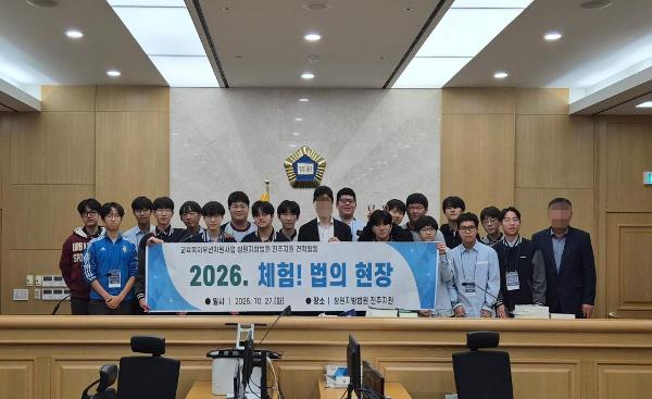 2026. 체험! 법의 현장 법원견학 프로그램 